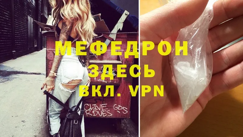 МЯУ-МЯУ mephedrone  mega ссылки  Астрахань 